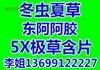 貴陽(yáng)市回收冬蟲夏草東阿阿膠片仔癀安宮牛黃丸海參燕窩魚膠魚肚